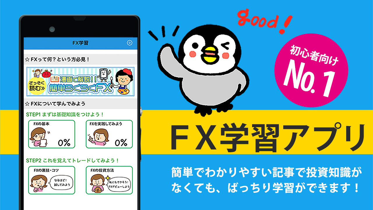 FX初心者ガイド - 個別サポートも充実-Amazonアプリストアのアプリ