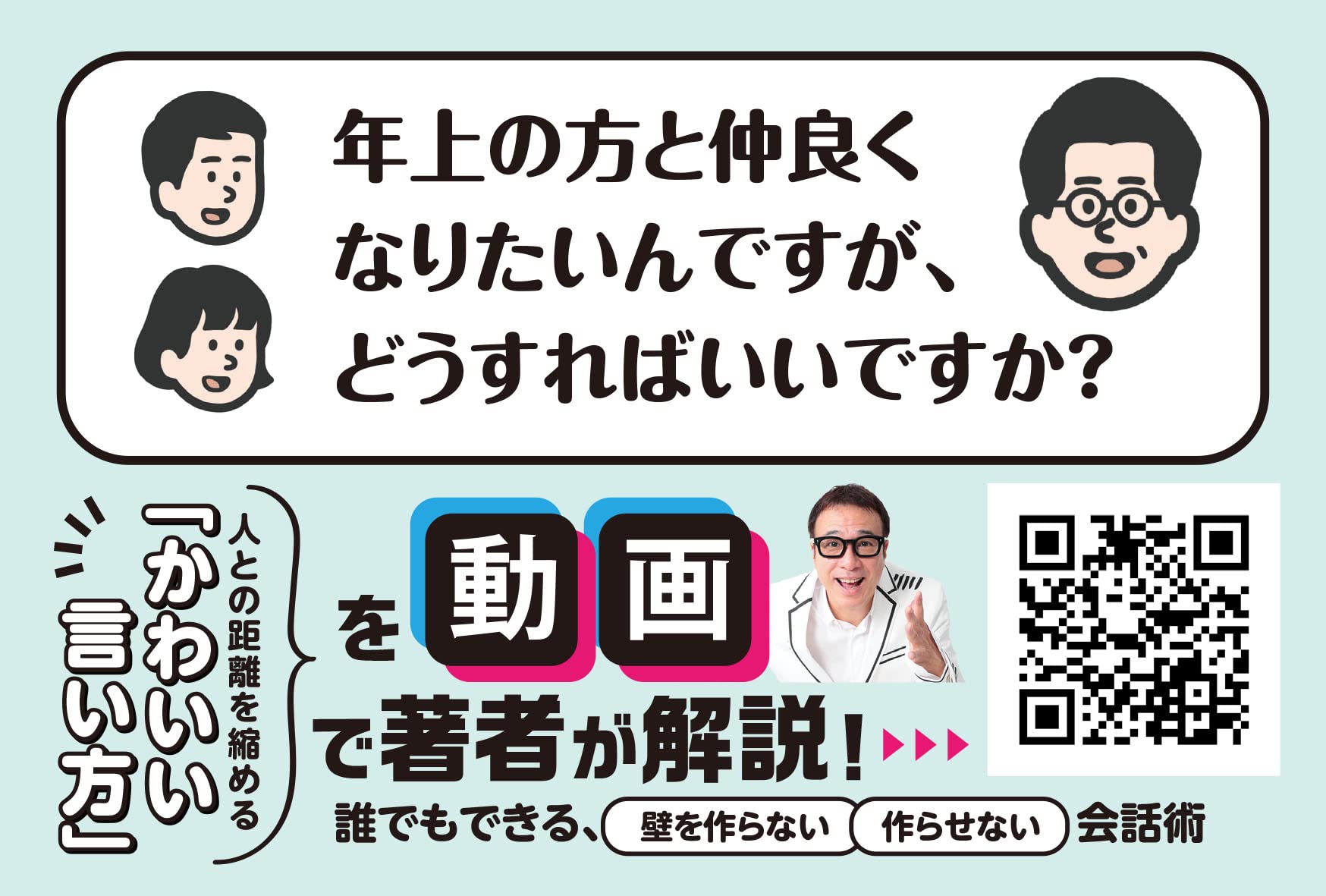 なぜか感じがいい人の かわいい言い方 サンクチュアリ出版 山崎拓巳 本 通販 Amazon