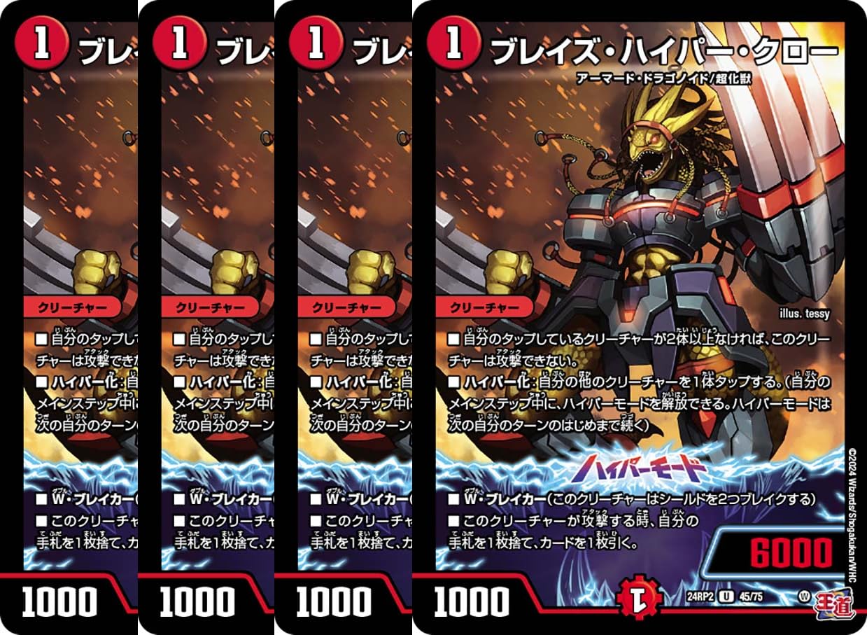 Amazon.co.jp: 【4枚セット】 デュエル マスターズ 45/75 ブレイズ