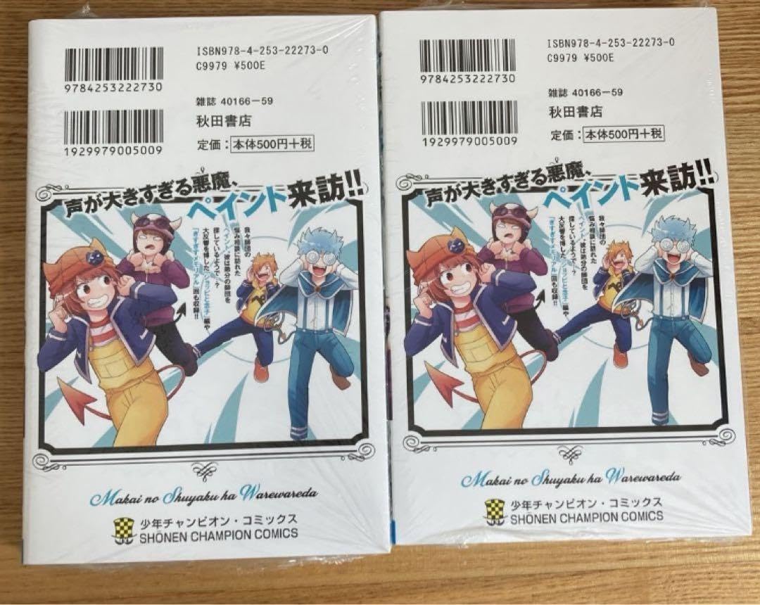 Amazon.co.jp: 魔界の主役は我々だ! VOL.4 魔主役 ショッピ