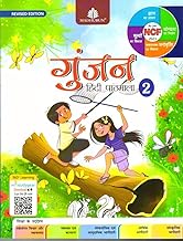 Gunjan Hindi Pathmala Class 2 (Revised) - Sanyukta Ludhra(2025-26 Examination)