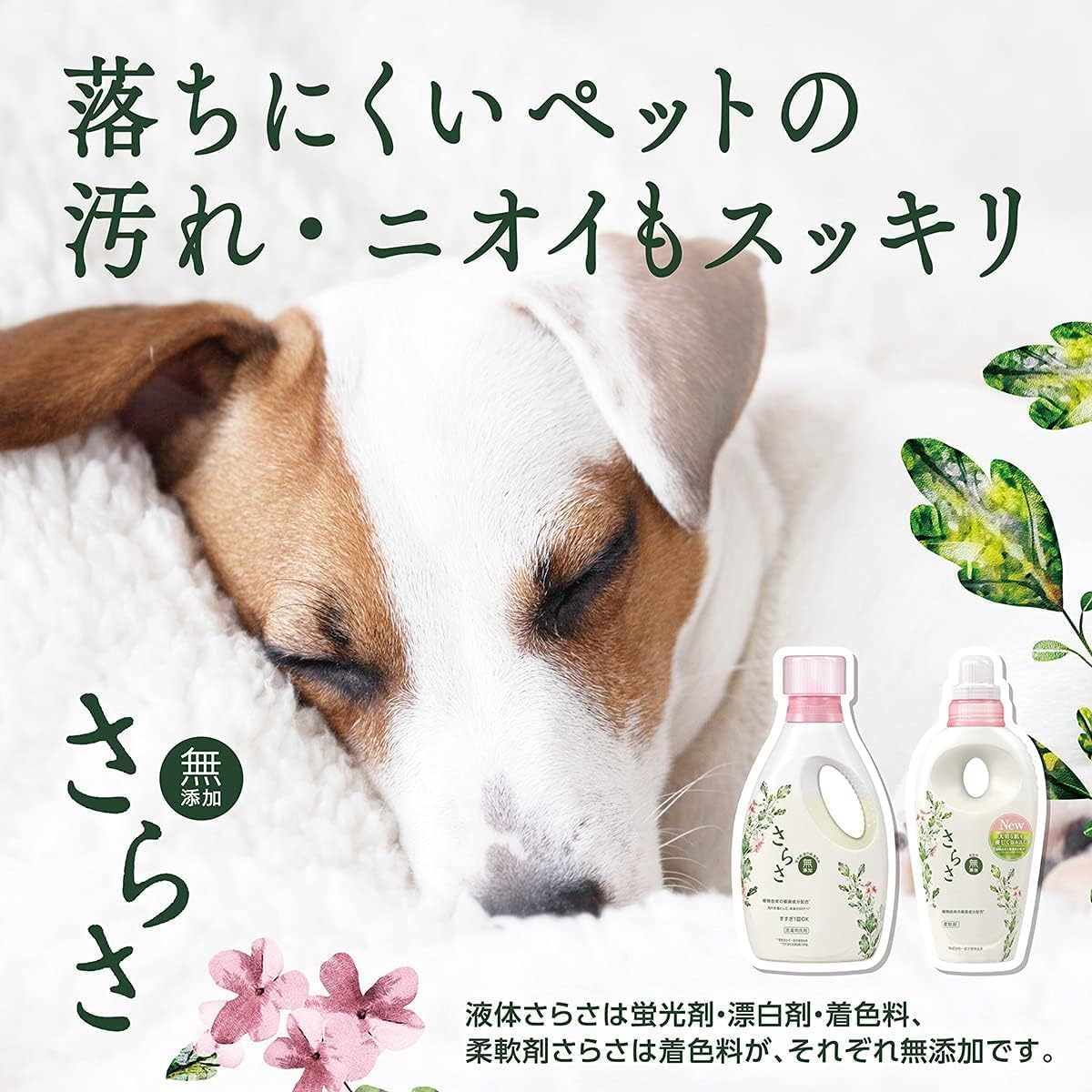 【2袋セット】さらさ 洗剤 洗濯 無添加 液体 つめかえ 超特大 詰替 大容量…