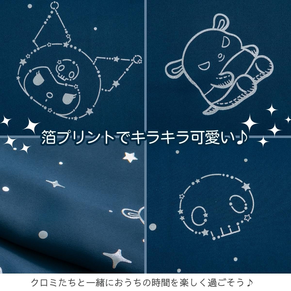 【特価商品】サンリオ(SANRIO) クロミ キラキラ 2級遮光 遮熱カーテン Amazon｜サンリオ(SANRIO) クロミ キラキラ 2級遮光 遮熱カーテン 2枚