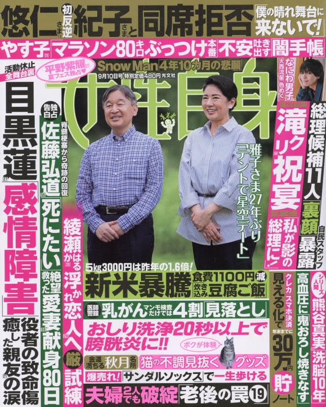 いt1059y39　女性自身　1964年9月28日号　光文社 女性自身 1964年9月28日号 光文社 いt1059y39 - メルカリ
