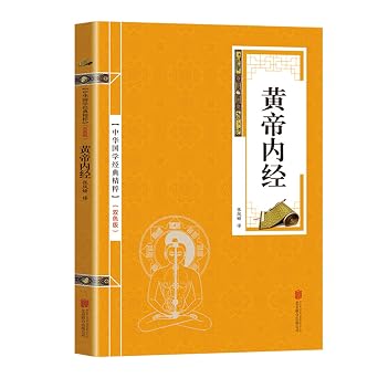 Huang Di Nei Jing essence of Chinese classics Chinese medicine health reading thisChinese Edition