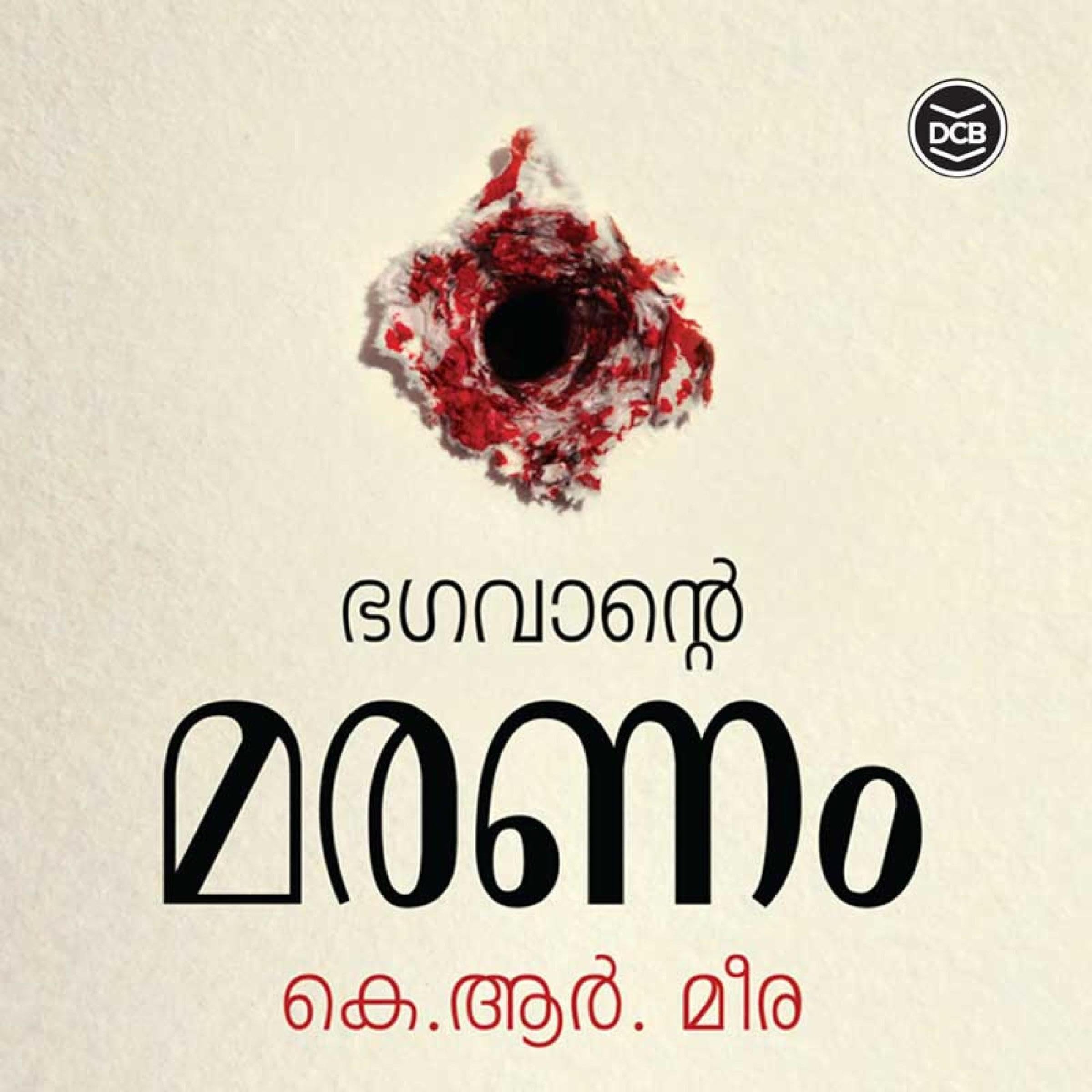 Bhagavante Maranam (Malayalam Edition)