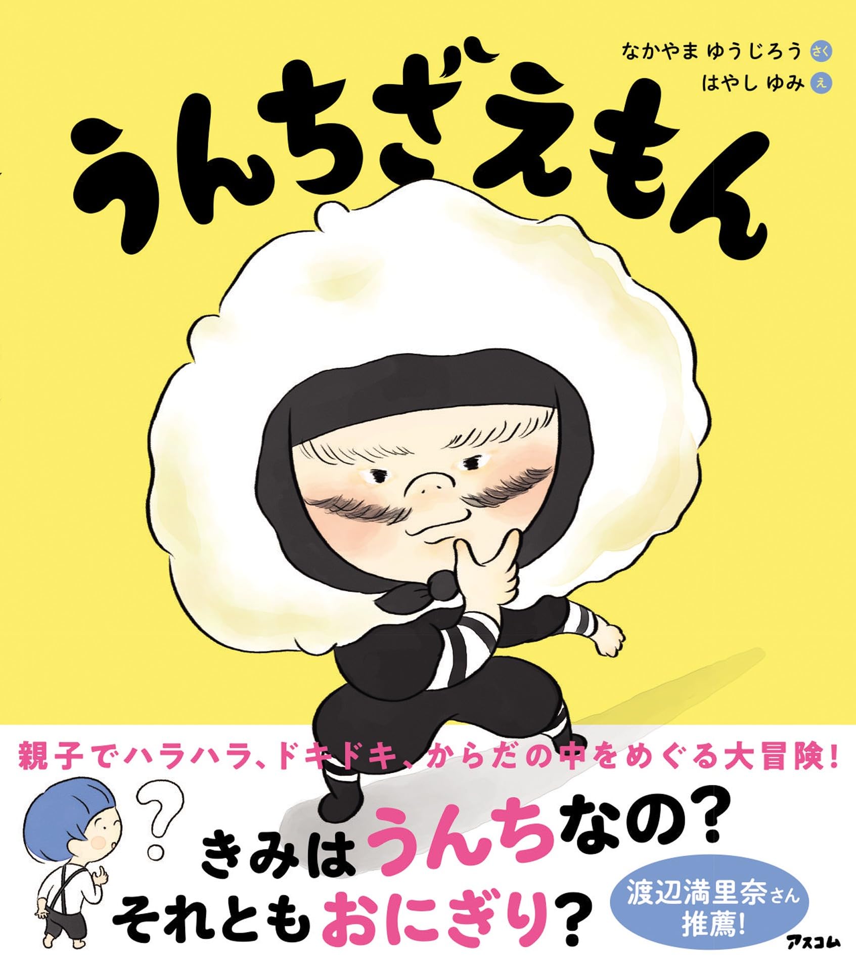 うんちざえもん | 中山祐次郎, 林ユミ |本 | 通販 | Amazon