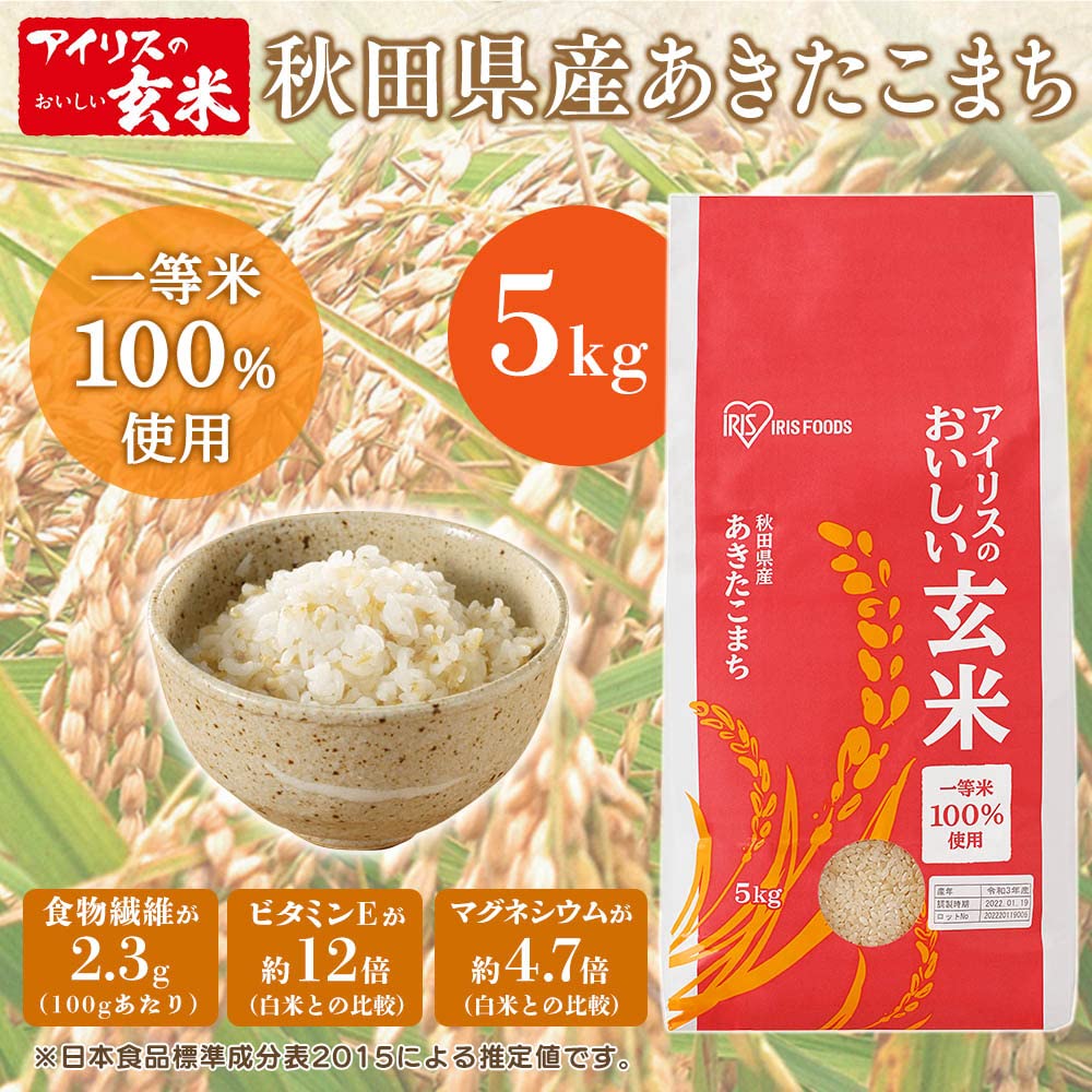 Amazon.co.jp: アイリスオーヤマ 玄米 秋田県産 あきたこまち 5kg 令和