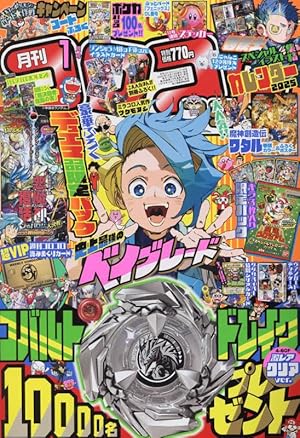 コロコロコミック 2024年 08 月号 [雑誌] |本 | 通販 | Amazon