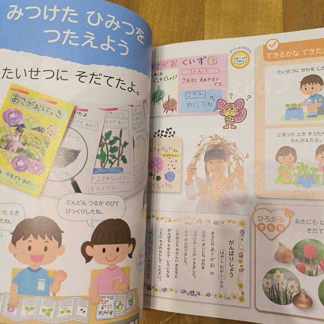 わくわくせいかつ　上　［平成27年度採用］（単行本） 生活129】わくわく せいかつ上［令和6年度］文部科学省検定済