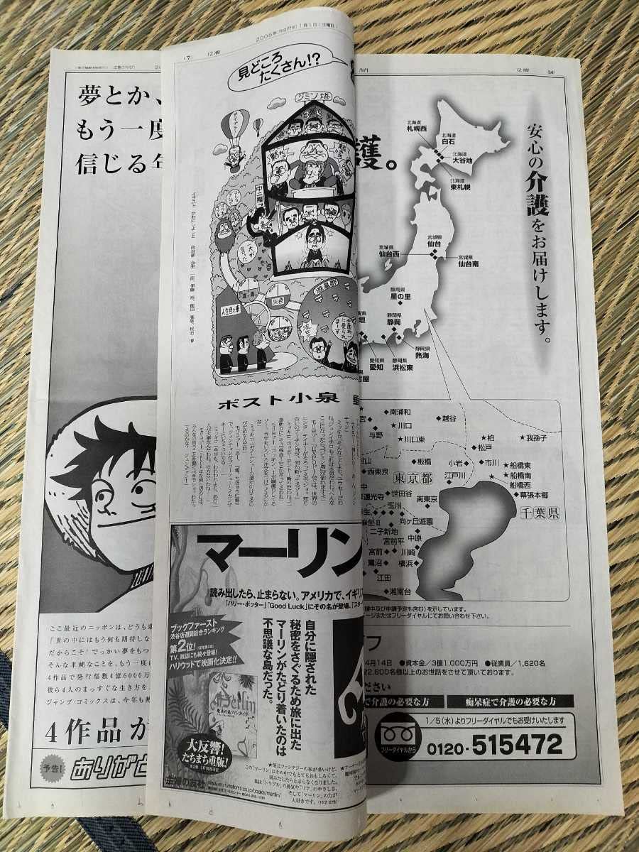 Amazon.co.jp: ワンピース こち亀 スラムダンク 1億冊 新聞広告 : おもちゃ