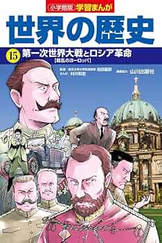 ★美品★ 学研まんが 世界の歴史 箱付き 全15巻 学習まんが ☆美品☆ 学研まんが 世界の歴史 箱付き 全15巻 学習まんが