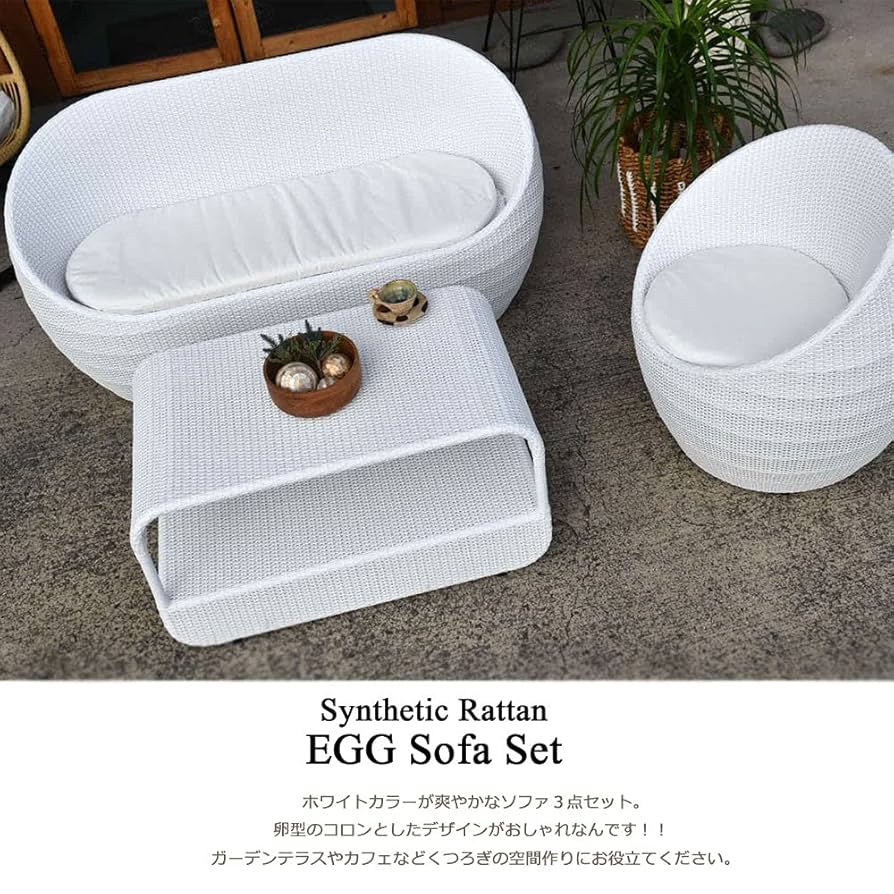 希少♦️ホワイト ラタン♦️高級 エッグチェア♦️リゾート ガーデンチェア♦️送料込 Amazon.co.jp: KANMURYOU シンセティックラタンエッグソファ