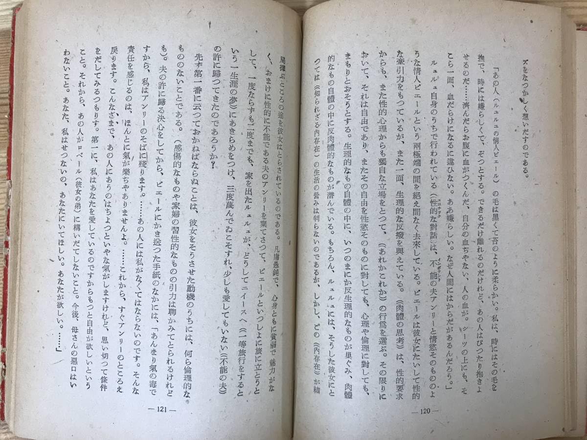 書籍　実存主義者サルトルをめぐって(1948年初版) 書籍 実存主義者サルトルをめぐって(1948年初版)