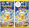 Pokemon Surging Sparks Korean Booster Packs x2 | Korean Pokemon Cards | Surging Sparks Boosters | Supercharged Breaker | Super Electric Breaker | 2x Pokemon Packs | Titan Cards Authenticated