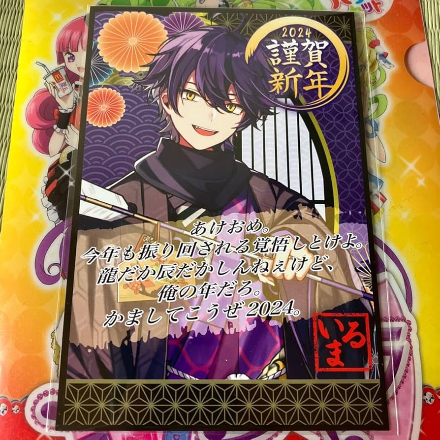 シクフォニ いるま 23お正月 24お正月 ポスカ シクフォニ いるま 23お正月 24お正月 ポスカ シクフォニ いるま