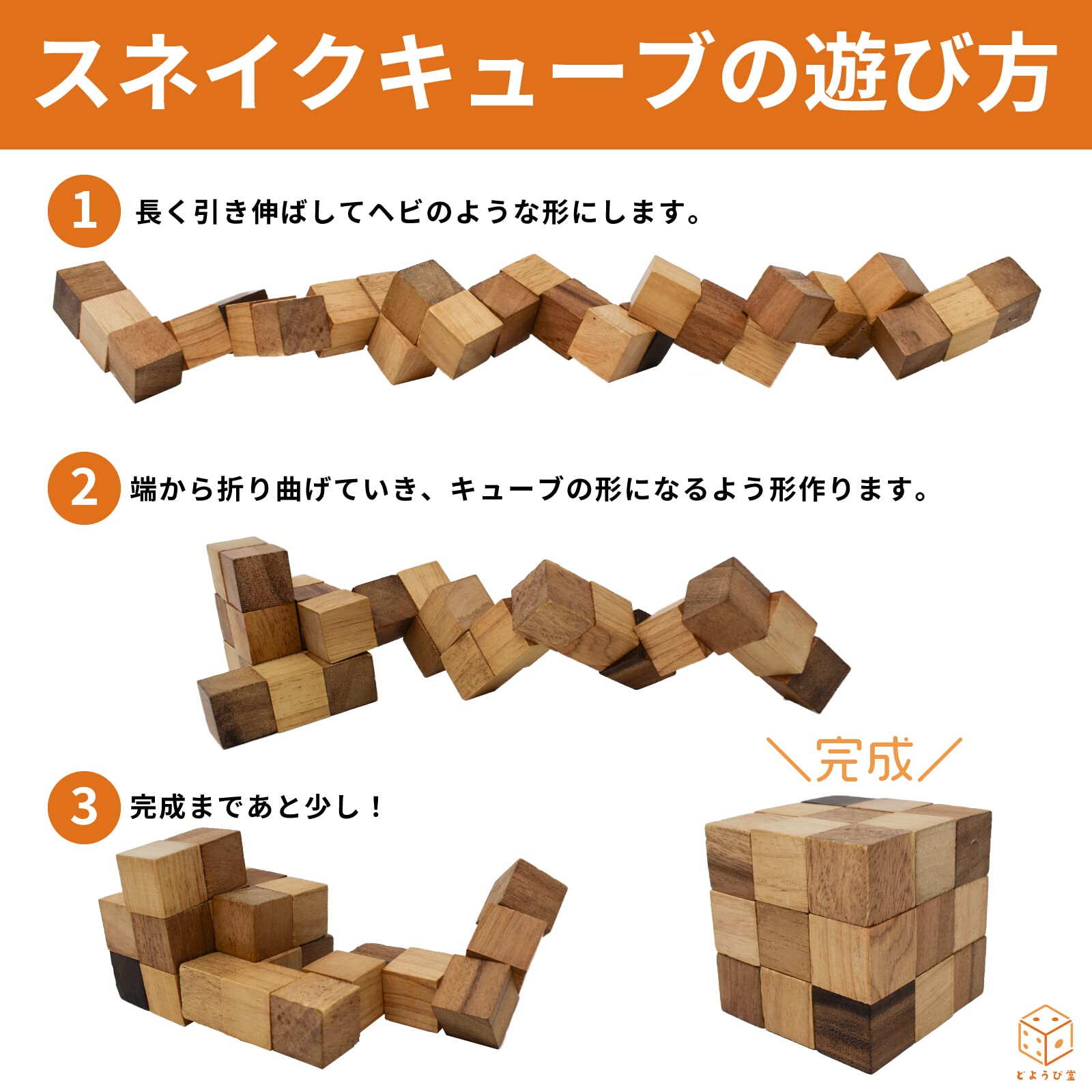 Amazon | スネークキューブ Mサイズ 木製パズル 立体パズル 知育 脳