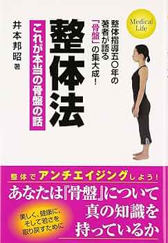 新・整体医典 ビデオ 新・整体医典 | 全医療器