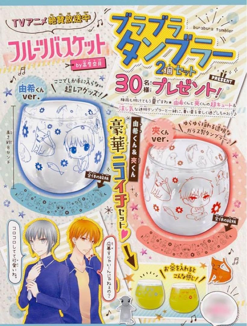 Amazon.co.jp: フルーツバスケット ブラブラタンブラー 草摩由希 草摩 