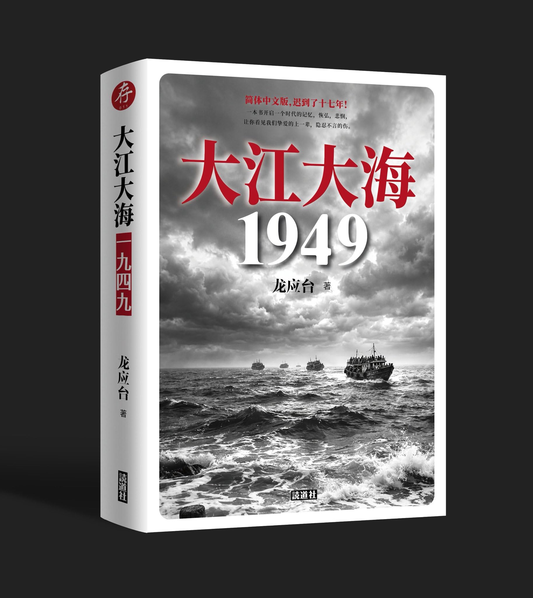 Amazon.co.jp: 大江大海一九四九龙应台中国語簡体字简体中文: 龙应台: 本