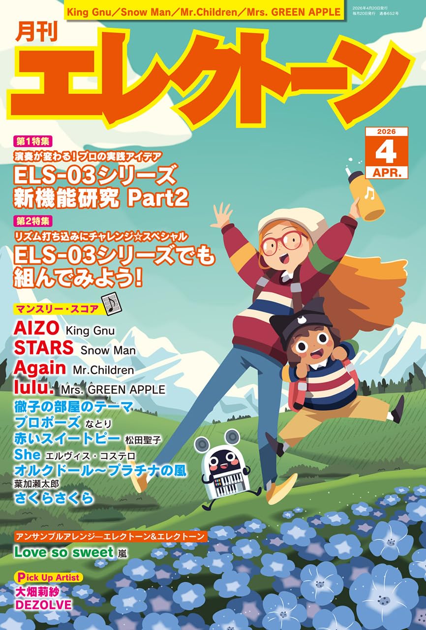 月刊エレクトーン2026年4月号 | - |本 | 通販 | Amazon