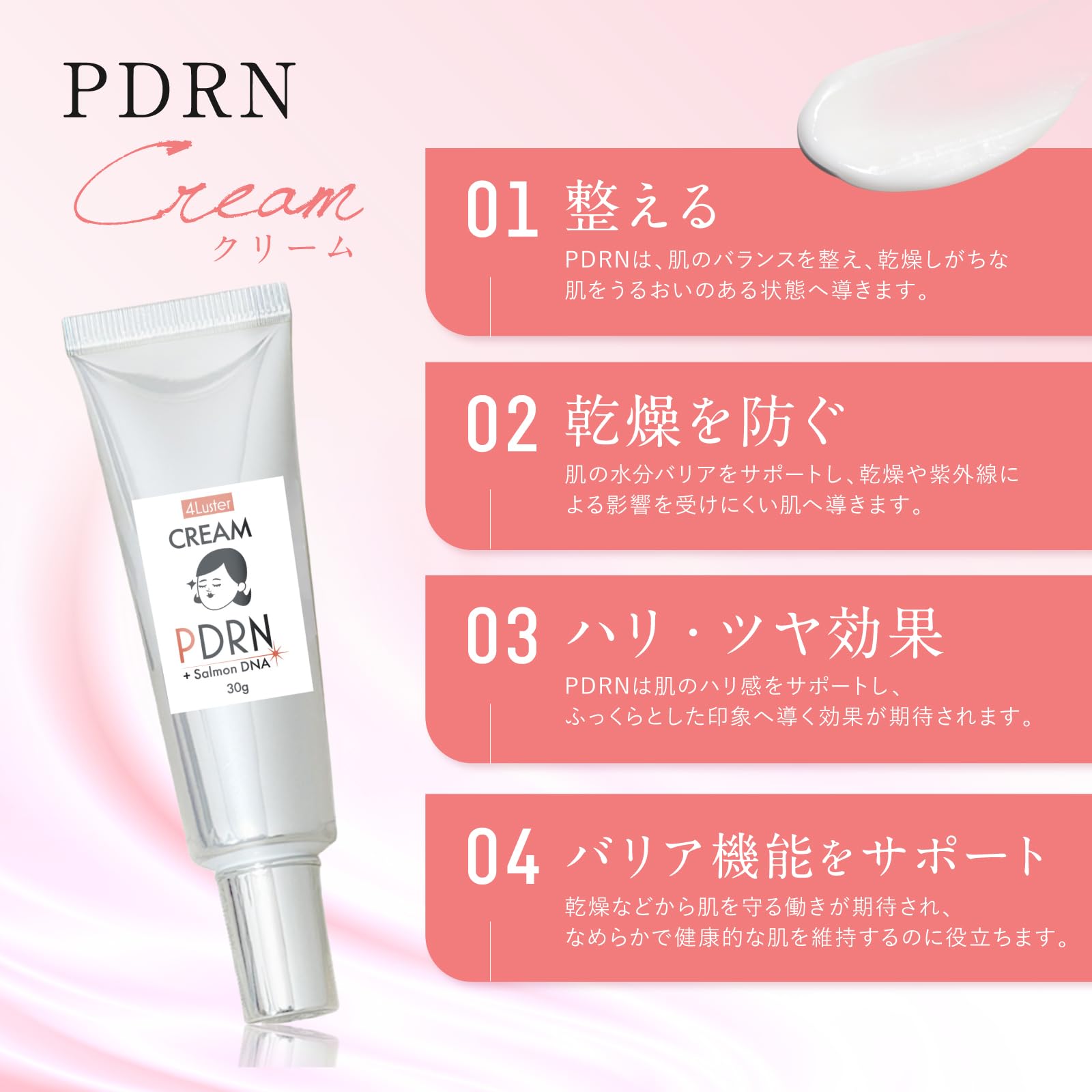 Amazon | 【PDRNクリーム】4Luster(フォーラスター) PDRN CREAM 30g