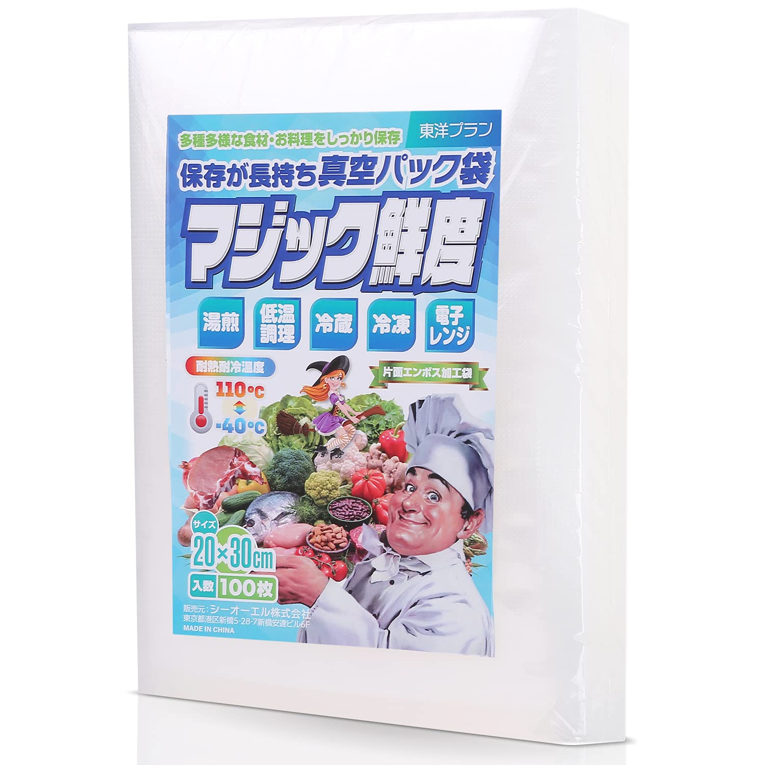 [料理講師監修 マジック鮮度] 真空パック 袋 (20cm*30cm*100枚入…
