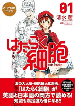 はたらく細胞 の書影