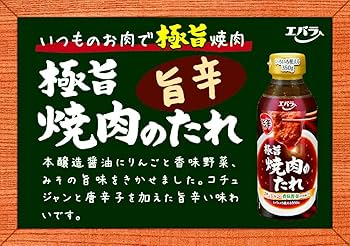 Amazon.co.jp: [ エバラ ] 極旨 焼肉のたれ 旨辛 350g ×6本
