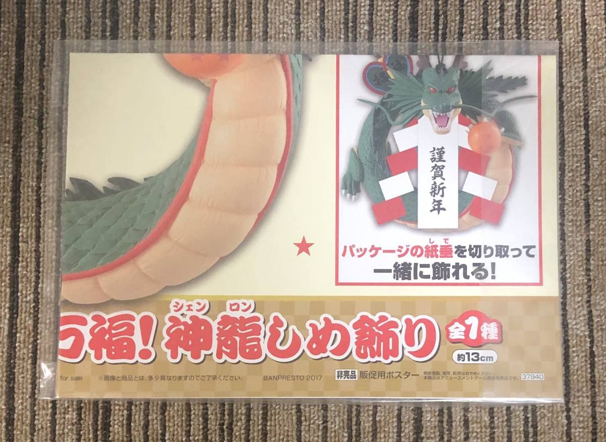 Amazon.co.jp: ☆ 新春万福！神龍しめ飾り 販促ポスターのみ : おもちゃ