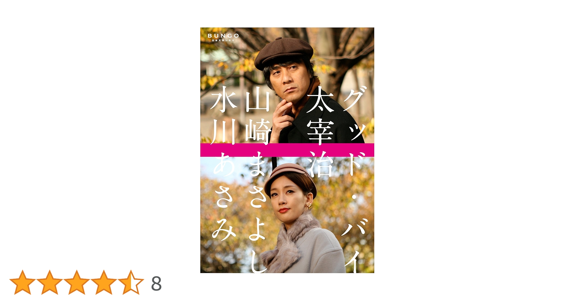 邦画DVD BUNGO-日本文学シネマ- BOX ディレクターズカット版 邦画DVD BUNGO-日本文学シネマ- BOX ディレクターズカット版