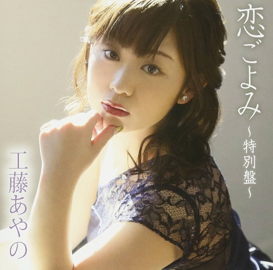 ★６万円分❤️２９６作品★再生機付き★日本の名作★やさしく聞ける★聞いて楽しむ Amazon.co.jp: 恋ごよみ〜特別盤〜: Music