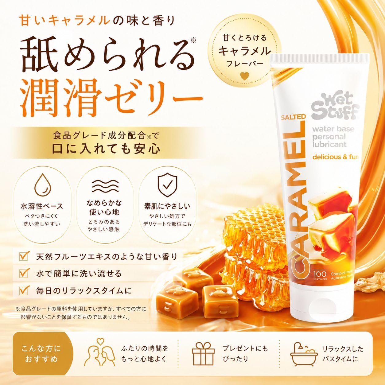 Amazon | キャラメル風味 潤滑 ジェル ラブシロップ 水溶性ローション