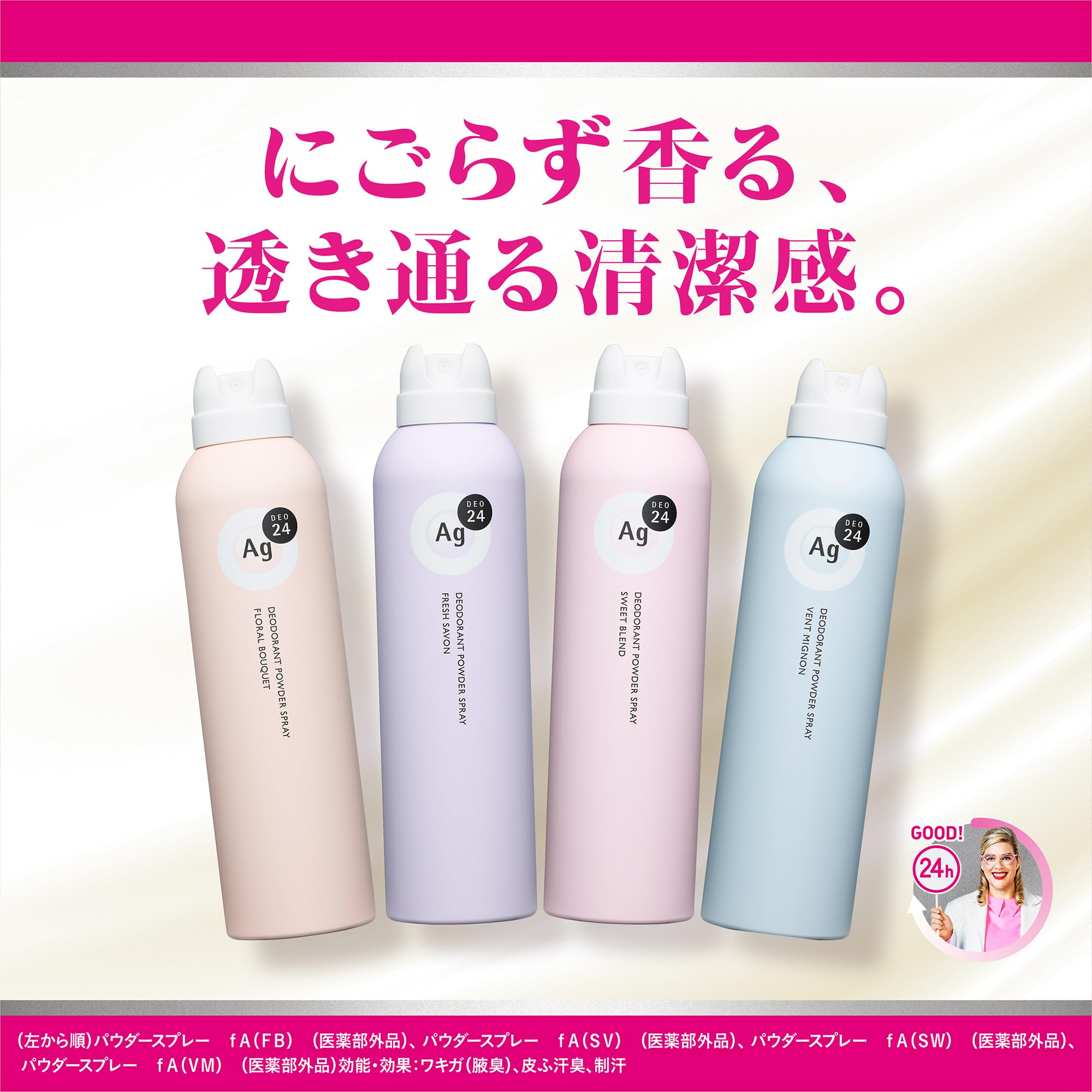 Amazon.co.jp: エージーデオ24 デオドラント スプレー ユヌ ローズ