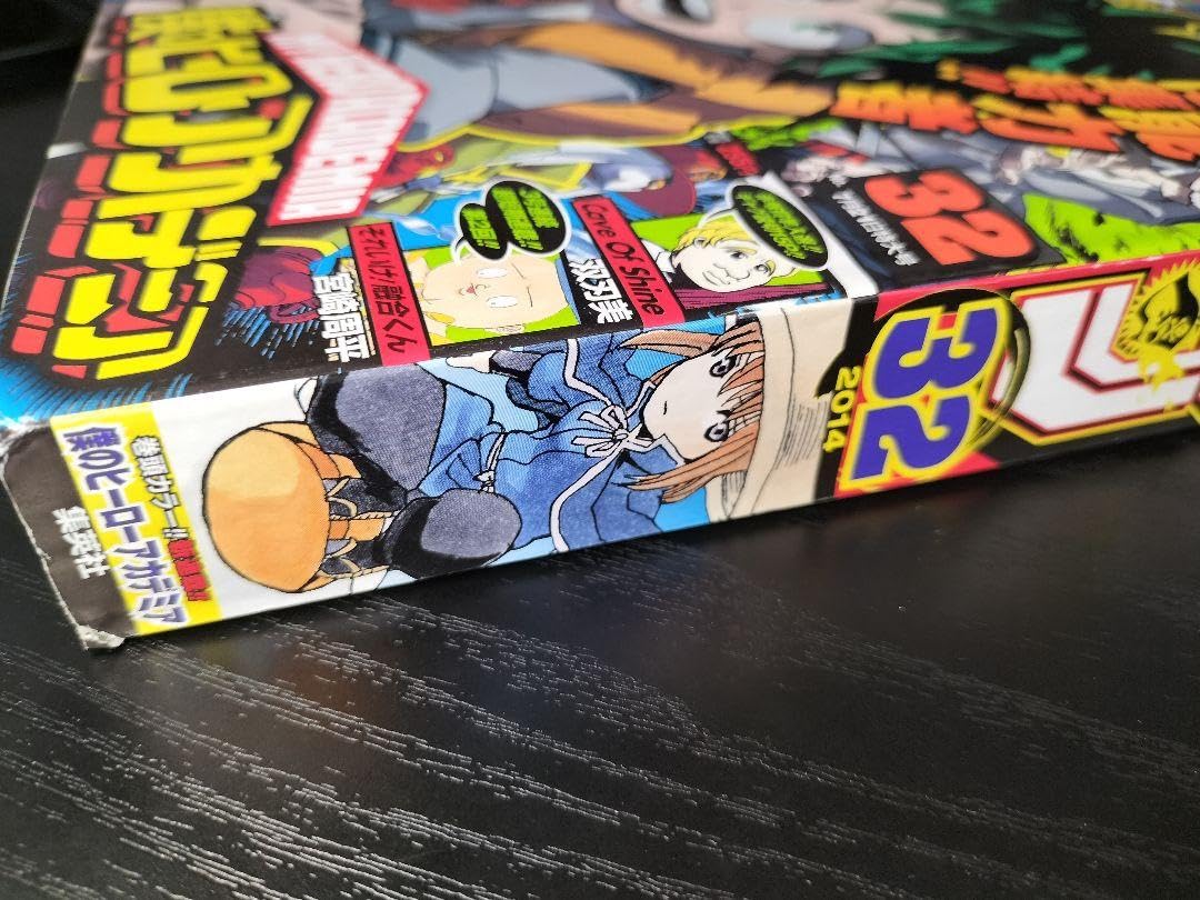 週刊少年ジャンプ 2014年 32号 僕のヒーローアカデミア 新連載 堀越
