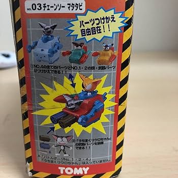 Amazon.co.jp: 希少TOMYサイボーグクロちゃんバトルボーグ