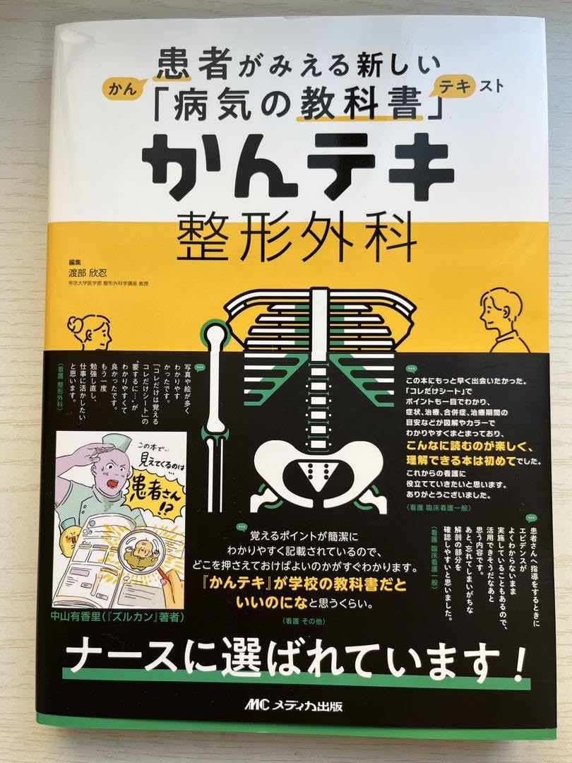 Amazon.co.jp: かんテキ 整形外科 : おもちゃ