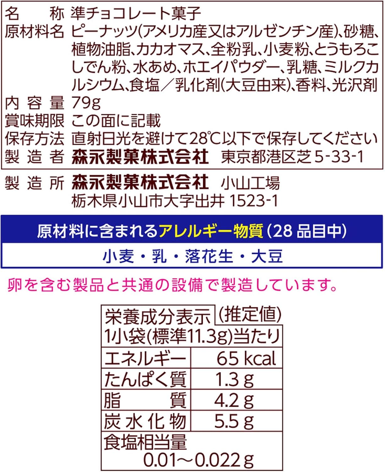 森永製菓 チョコボール＜ピーナッツ＞プチパック ハロウィンパッケージ 79g×16袋