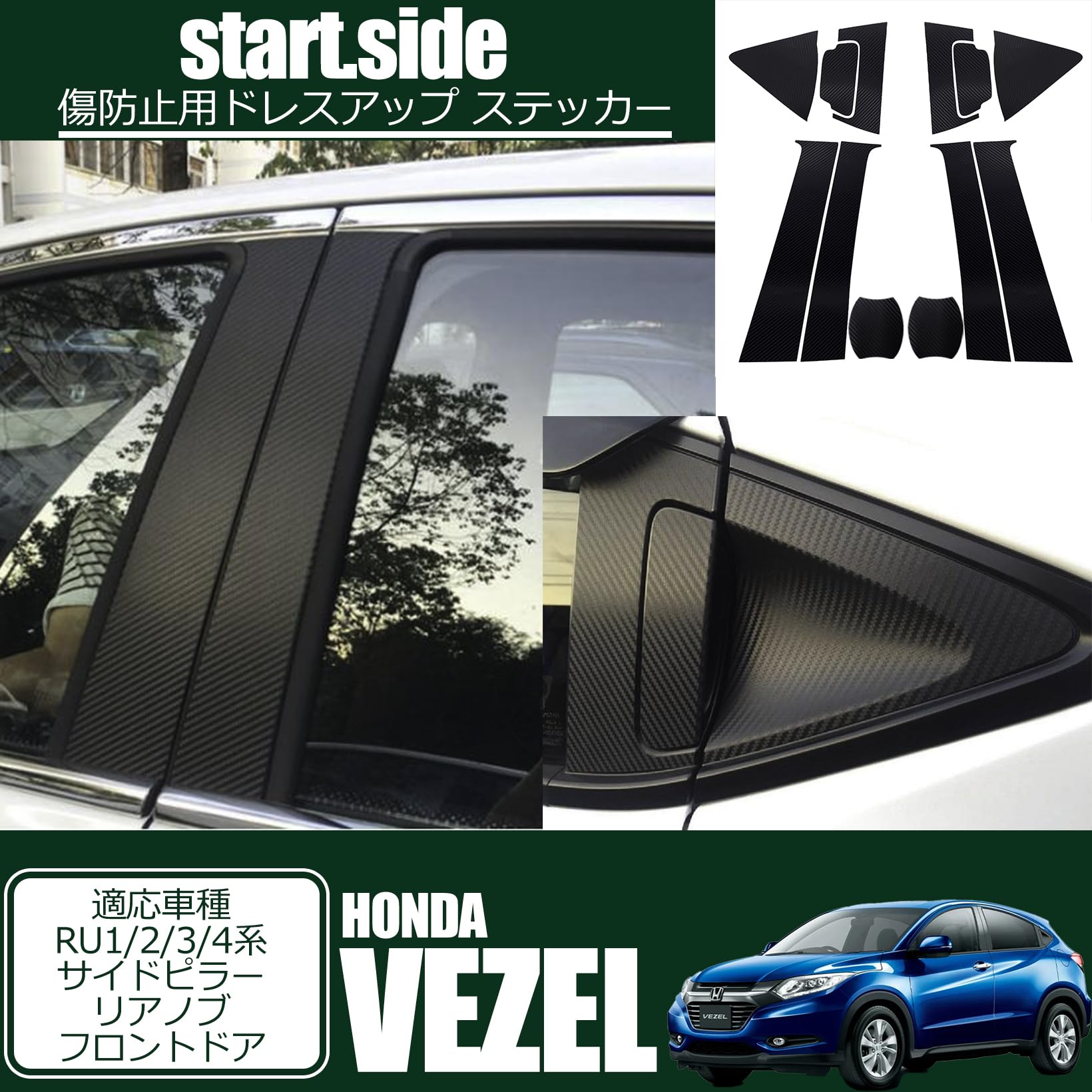 Amazon.co.jp: スタートサイド 汎用ステッカー RU系ヴェゼル車専用