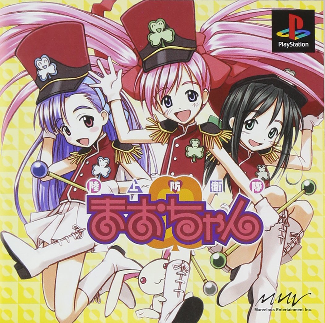 Amazon Com 陸上防衛隊まおちゃん Everything Else