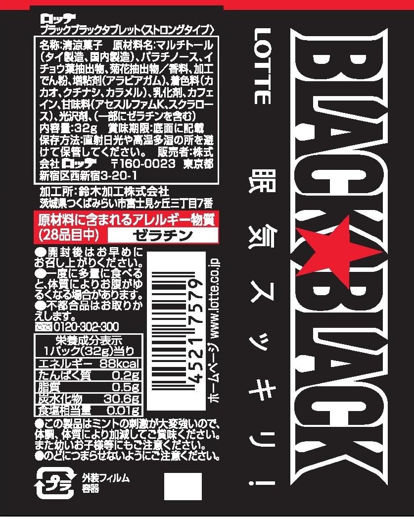 Amazon.co.jp: ロッテ ブラックブラックタブレット 32g : ドラッグストア
