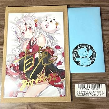 Amazon.co.jp: 百鬼あやめ 直筆サイン ポストカード 活動3周年