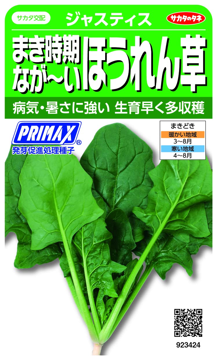 サカタのタネ 実咲野菜3424 まき時期なが～いほうれん草 ジャスティス（PRIMAX）