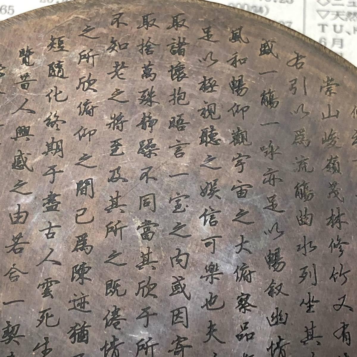 硯　純銅製　古民家藏書道用　名家 王羲之氏　「蘭亭序」刻印　 清末民初作　時代物 Amazon.co.jp: 硯純銅製古民家藏書道用本物保証名家王羲之氏