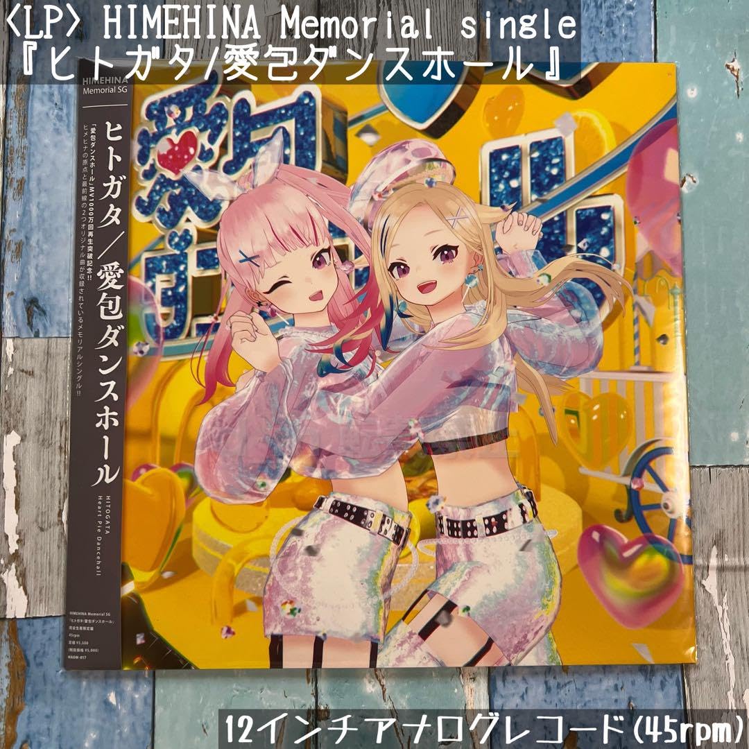 Amazon.co.jp: HIMEHINA ヒメヒナ 『ヒトガタ愛包ダンスホール』 G 