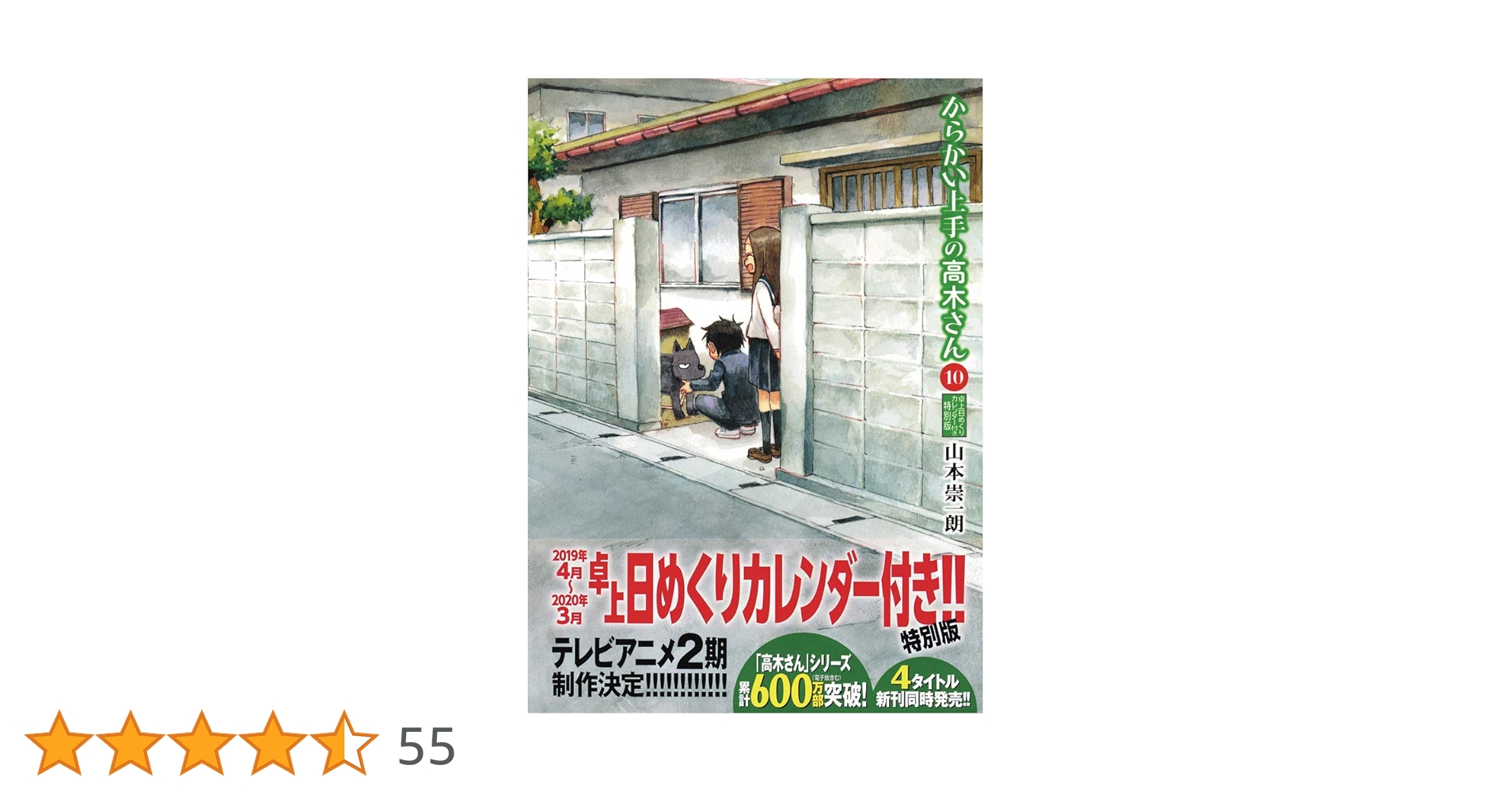 Amazon.co.jp: からかい上手の高木さん 10 卓上日めくり