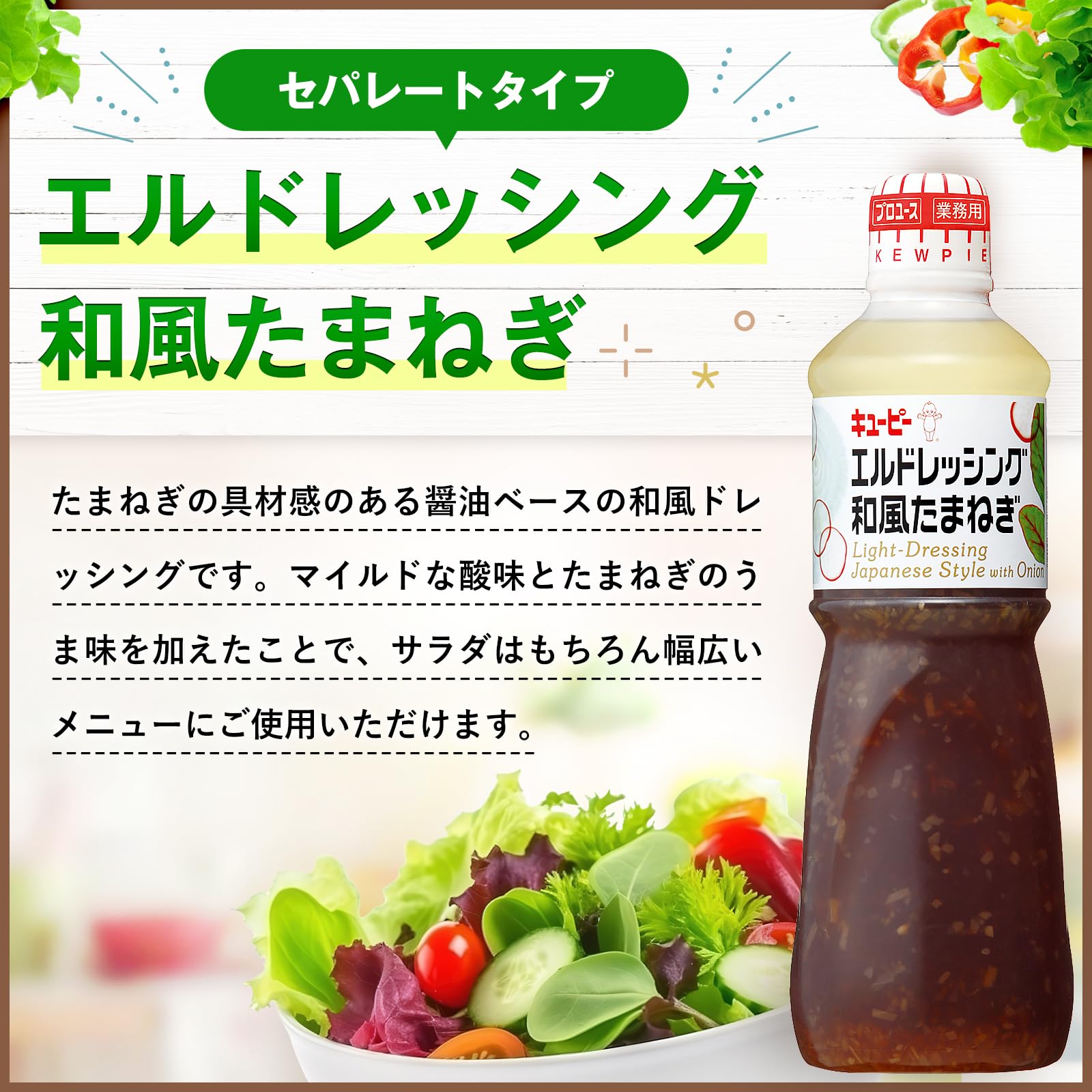キユーピー エルドレッシング和風たまねぎ 1L