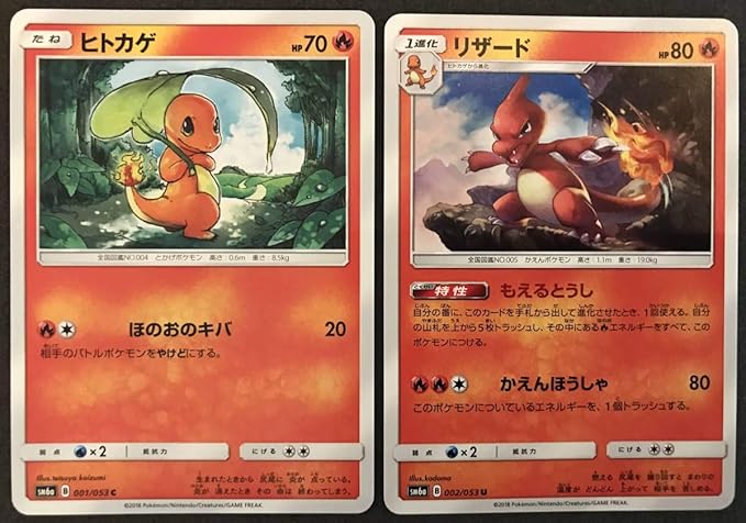 Amazon Co Jp ポケモンカード Sm6a ヒトカゲ リザード 進化セット ホビー 通販 Amazon Co Jp ポケモンカード Sm6a ヒトカゲ リザード 進化セット ホビー 通販