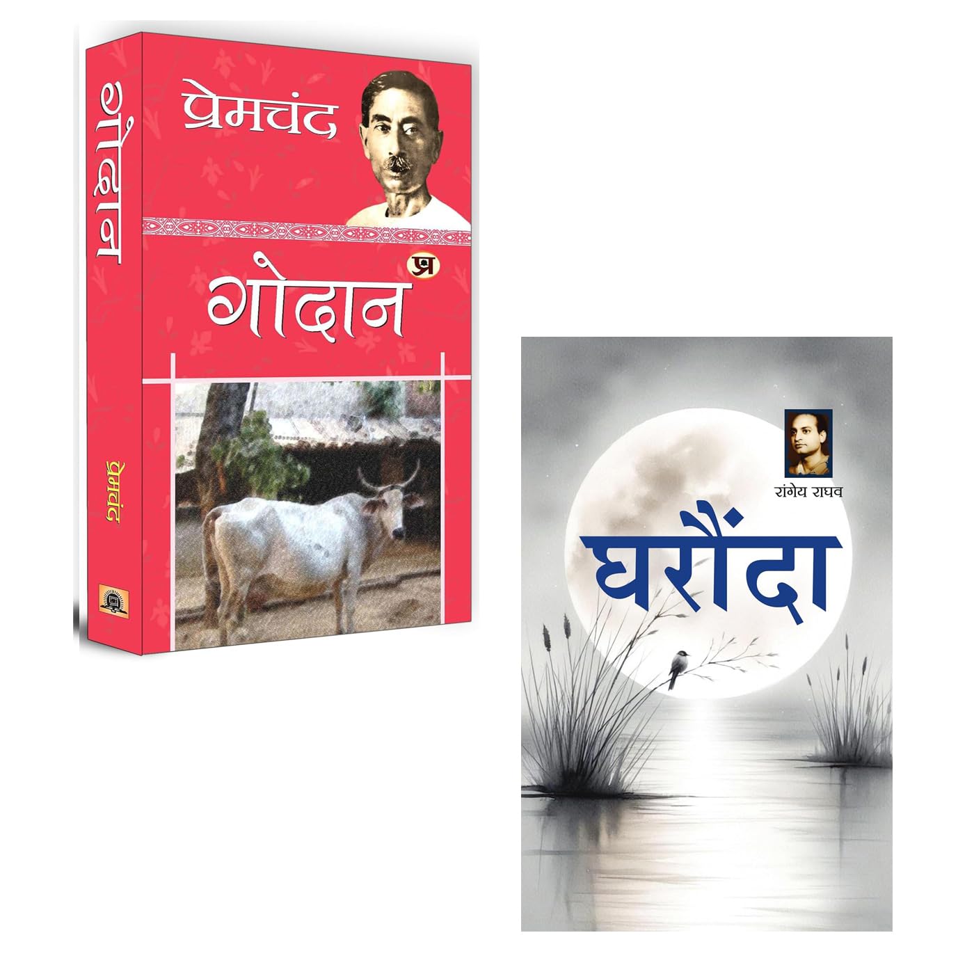 Godan + Gharaunda | Exploring the Roots of Family, Society, and Struggle in Indian Life | Social Stories | Literature & Fiction | Classic Novel | Indian Heritage Literature | Timeless Hindi Authors | Premchand Literary Works | Rangeya Raghav Writing | Literary Indian Fiction | Family Dynamics Novel | Psychological Drama | Social Realism Books (Set of 2 Hindi Books)