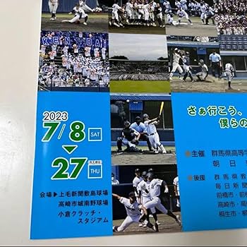 Amazon.co.jp: 2023 第105回 全国高校野球選手権 群馬大会 プログラム